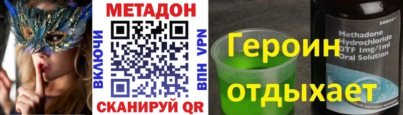 Метадон methadone  Нолинск 
